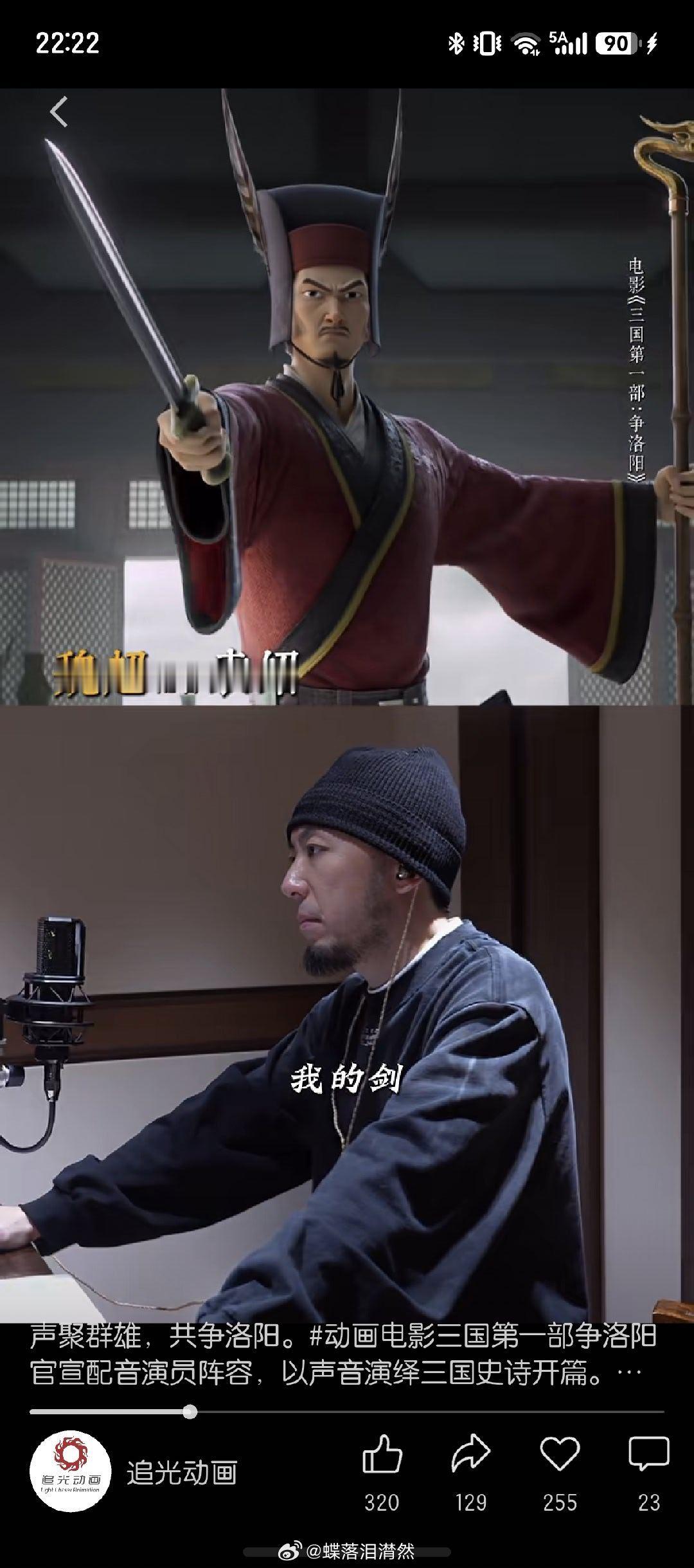 两木三泪  “神龙见首不见尾”的魏超老师，在《三国第一部：争洛阳》中，为袁绍配音