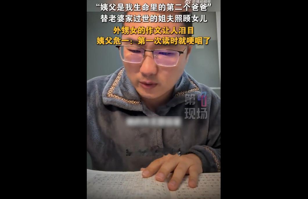 深圳34岁的危一，2024年领养了11岁丧父、母亲残疾无法照料的外甥女佳佳，把她