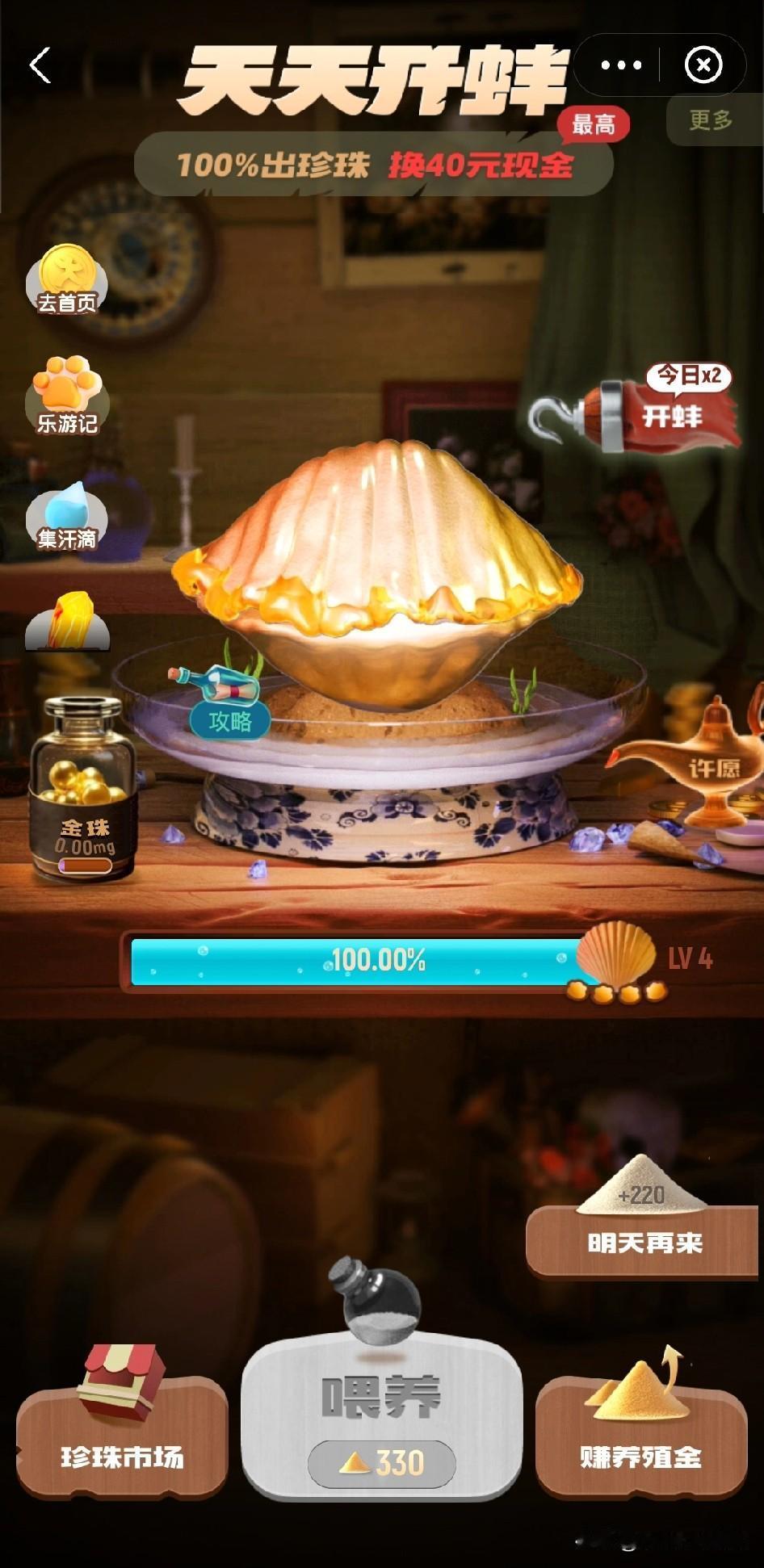 支付宝天天开蚌活动
有没有人知道这个开蚌和今日指数有没有关系啊？
会不会指数不高