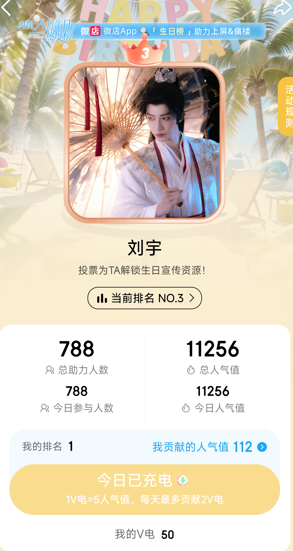 刘宇 刘宇0824生日快乐 宝宝们快来微店搜索🔍生日榜给宝宝投票解锁应援目前只