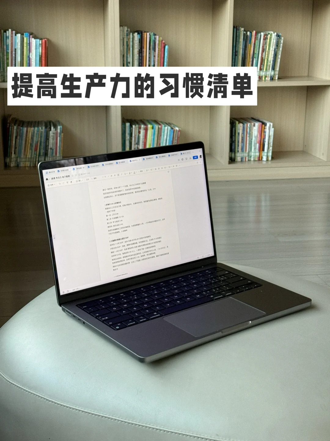 提高生产力的习惯清单｜建立有序生活