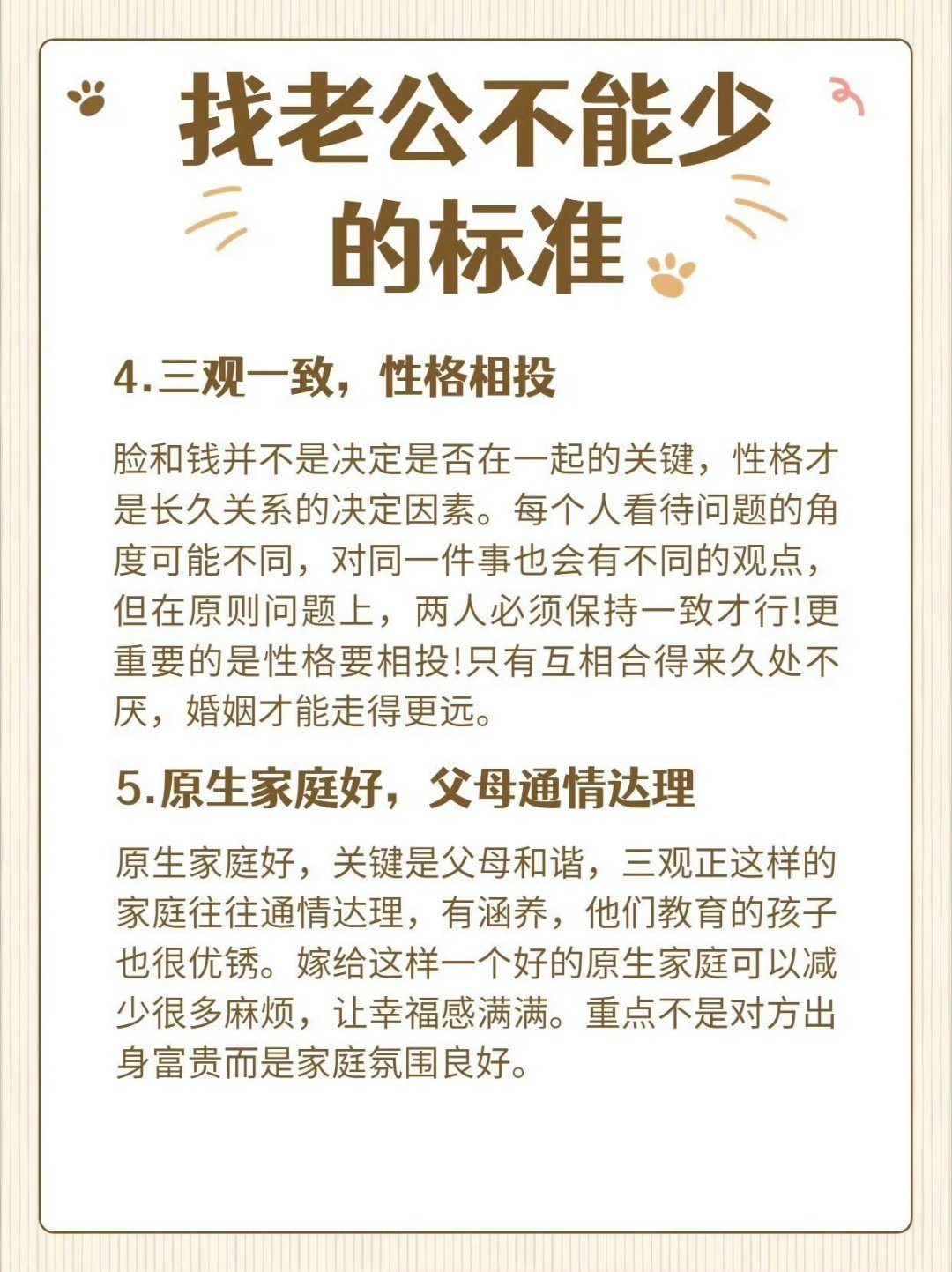 找老公有几条最基本的标准，浪漫可以让步，物质可以权衡，但是这几样底线，最好缺一不