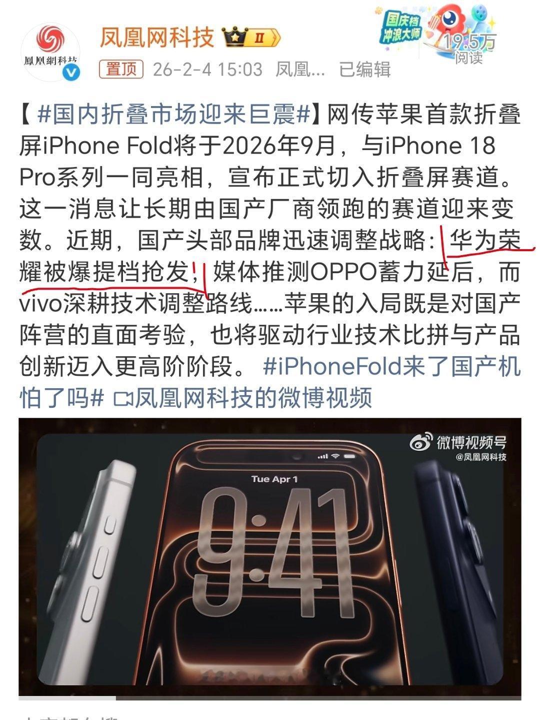 国内折叠市场迎来巨震什么叫提档抢发苹果就发个阔折叠，怎么搞的好像华为荣耀在模仿苹