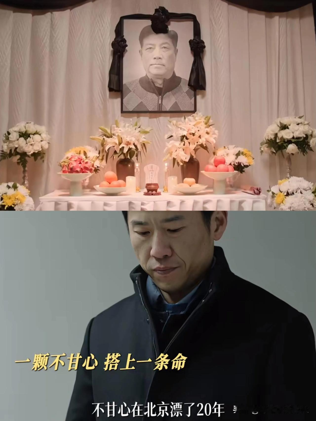 《凡人歌》老高去世了，那伟的垫款彻底没有希望了[灵光一闪]

那伟真的不适合创业