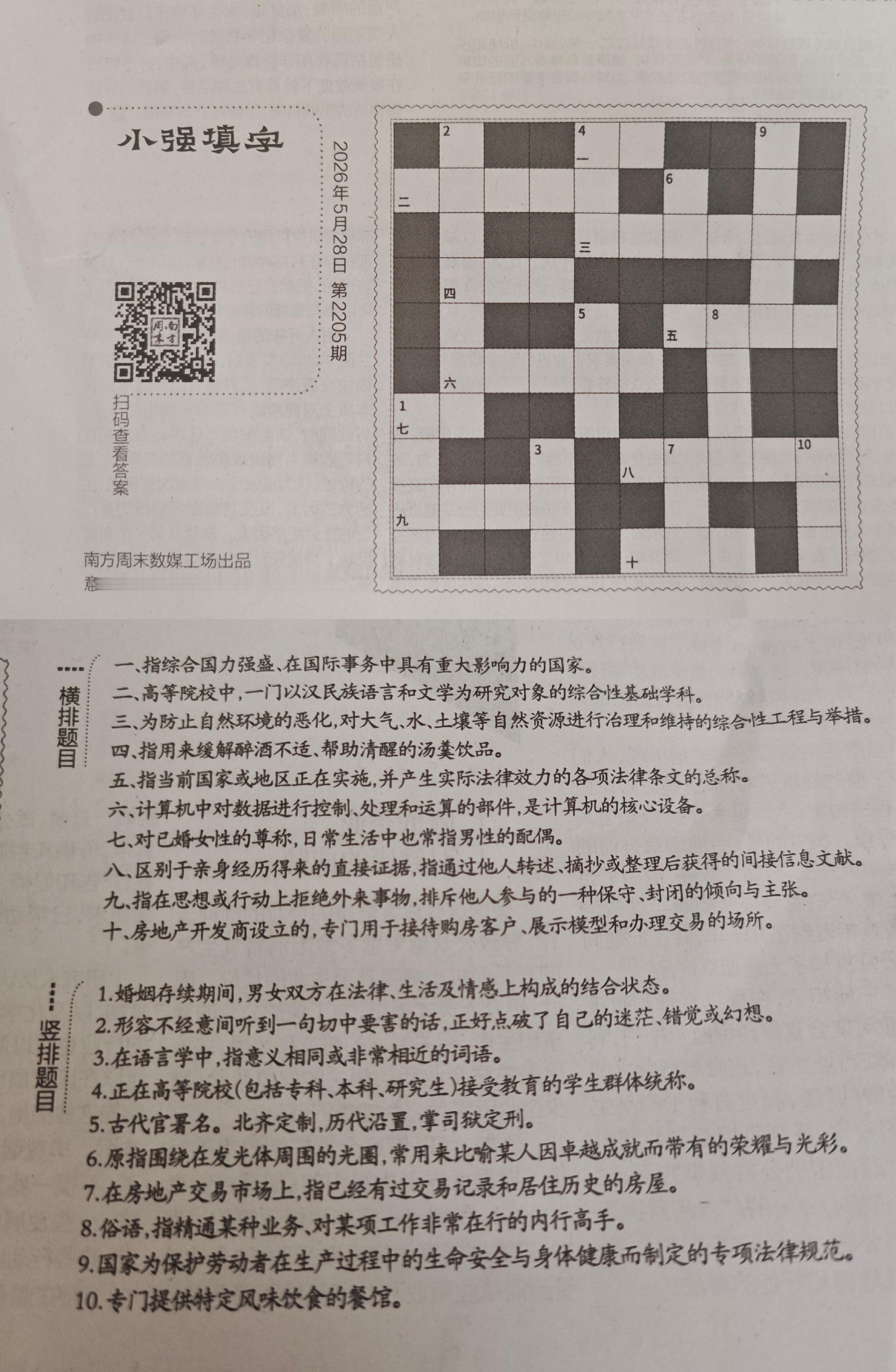 这个南方周末的填字游戏为什么叫小强填字，你别告诉我南方报业在广州所以得叫小强填字