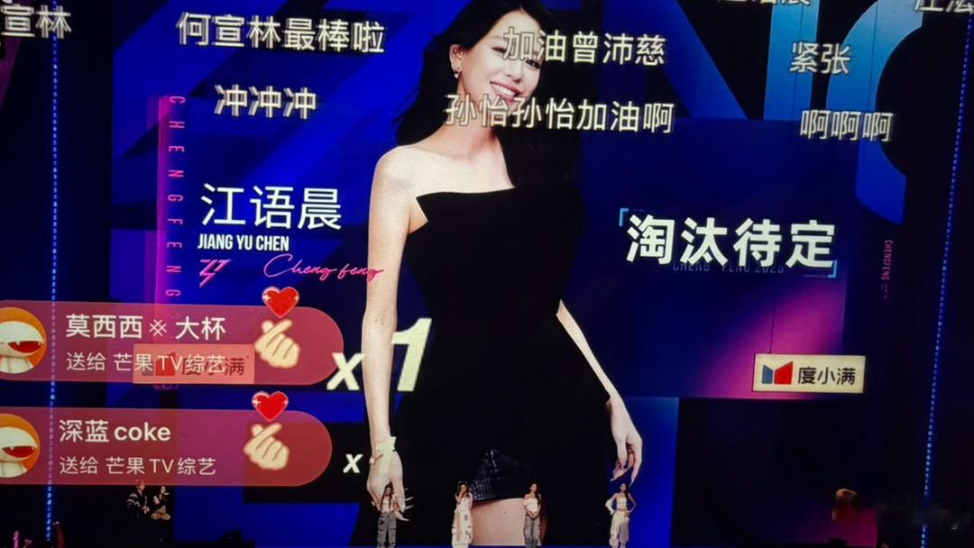 浪姐直播江语晨危险了，哎，胆小鬼今天真不至于倒一孙怡又站到最后了…心疼 💔 