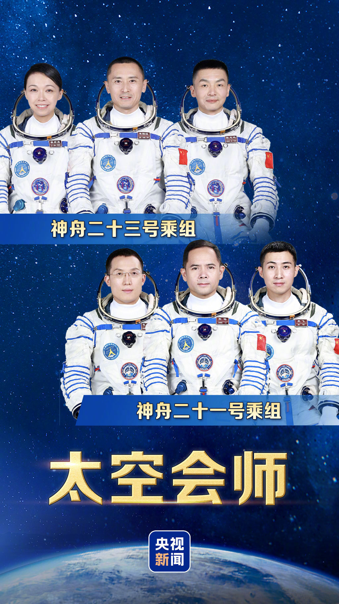 【神舟二十三号航天员乘组顺利进驻“天宫” 中国航天员完成第8次“太空会师”】据中