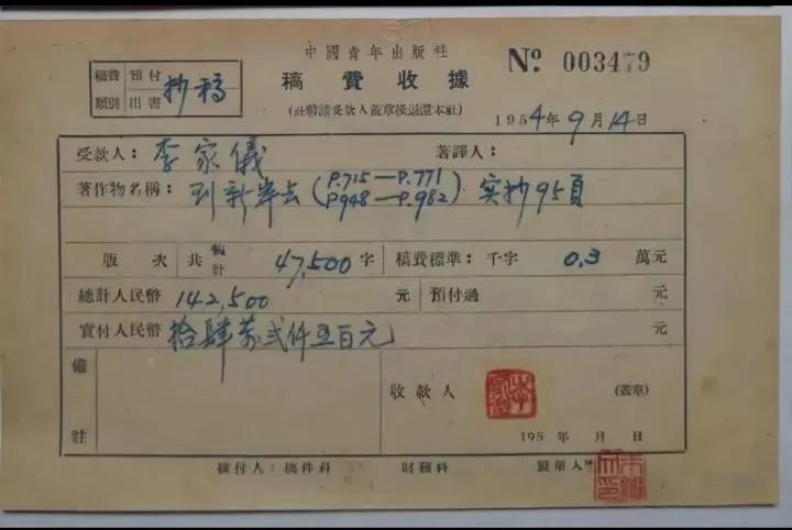 这是一张71年前的稿费单，作者名叫李家仪，估计是翻译作品所得稿酬，稿费共计为14
