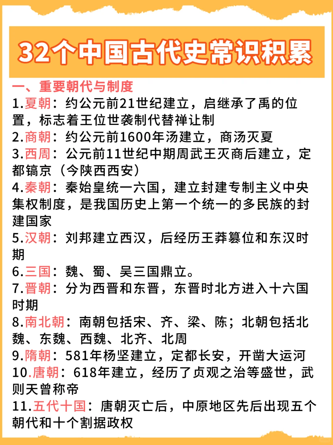 32个中国古代史常识积累