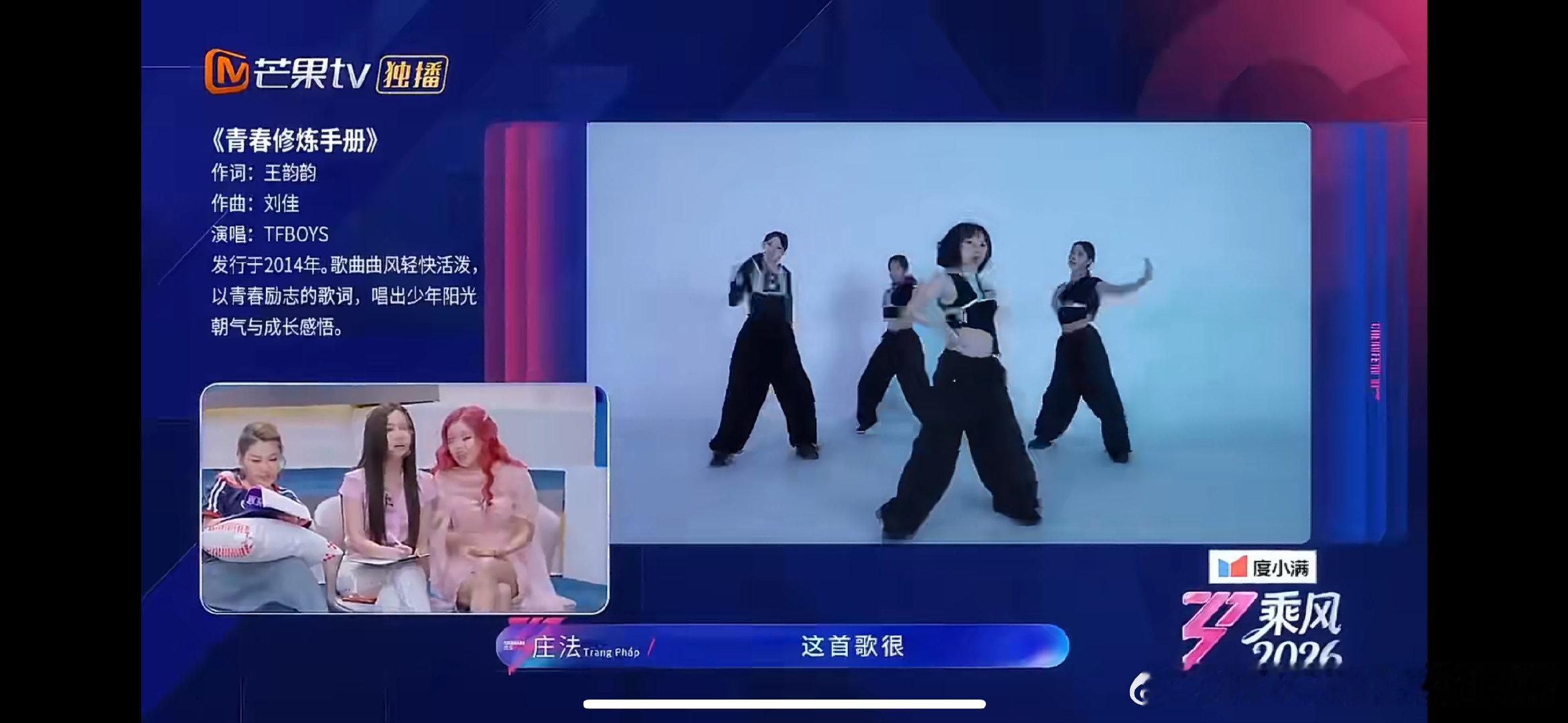浪姐 青春修炼手册乘风2026 全员状态在线！唱跳活力满满，氛围感直接拉满，看不