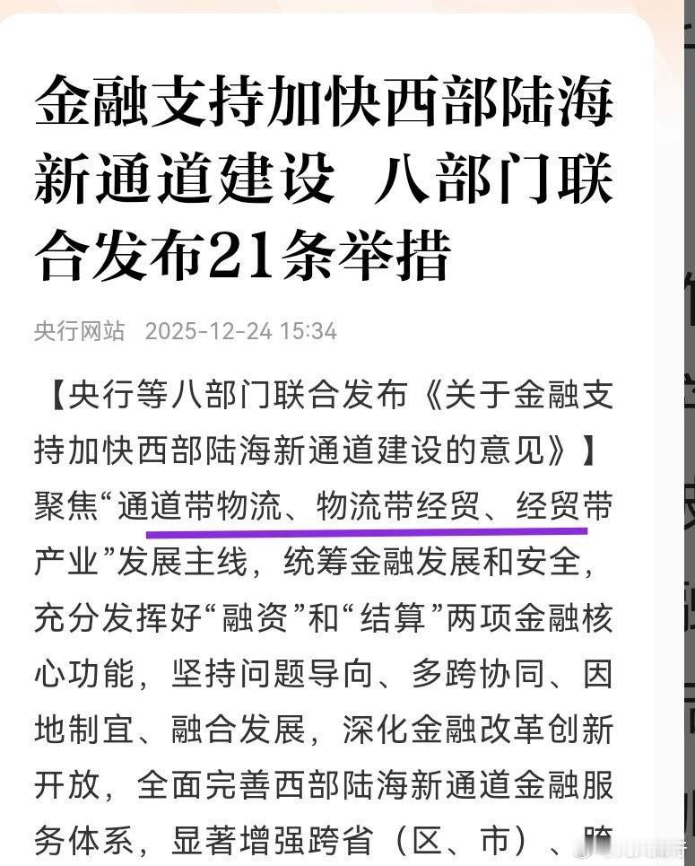 又是一个大利好！这是西部大开发的又一次递进。打通西部条条大路，发展指日可待！国内