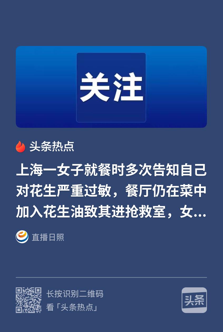 四川成都，女子在餐厅吃饭，她再三嘱咐店家，自己对花生严重过敏，碰一点都会进医院，