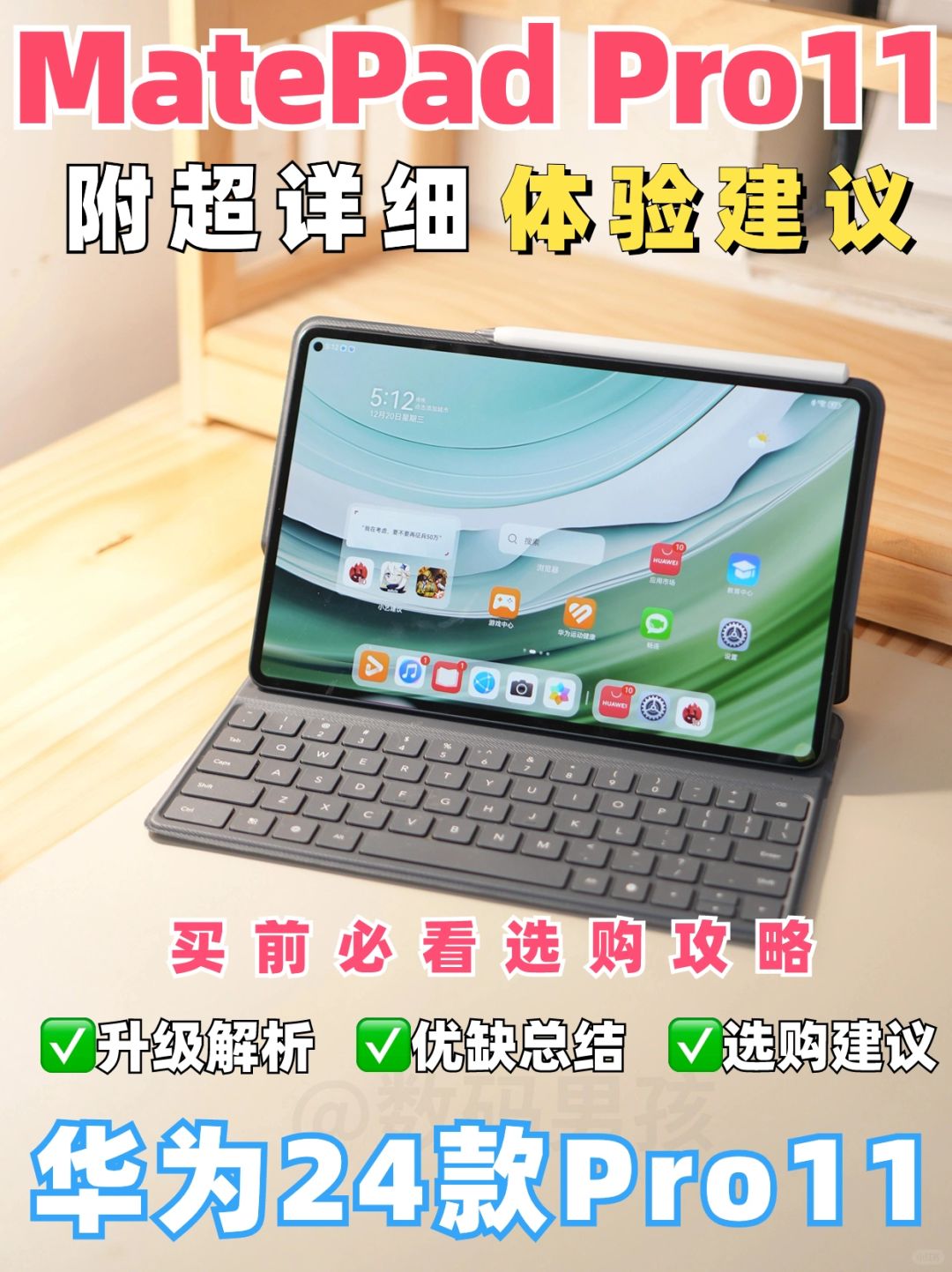 24款华为MatePad Pro11值得买吗？买前必看