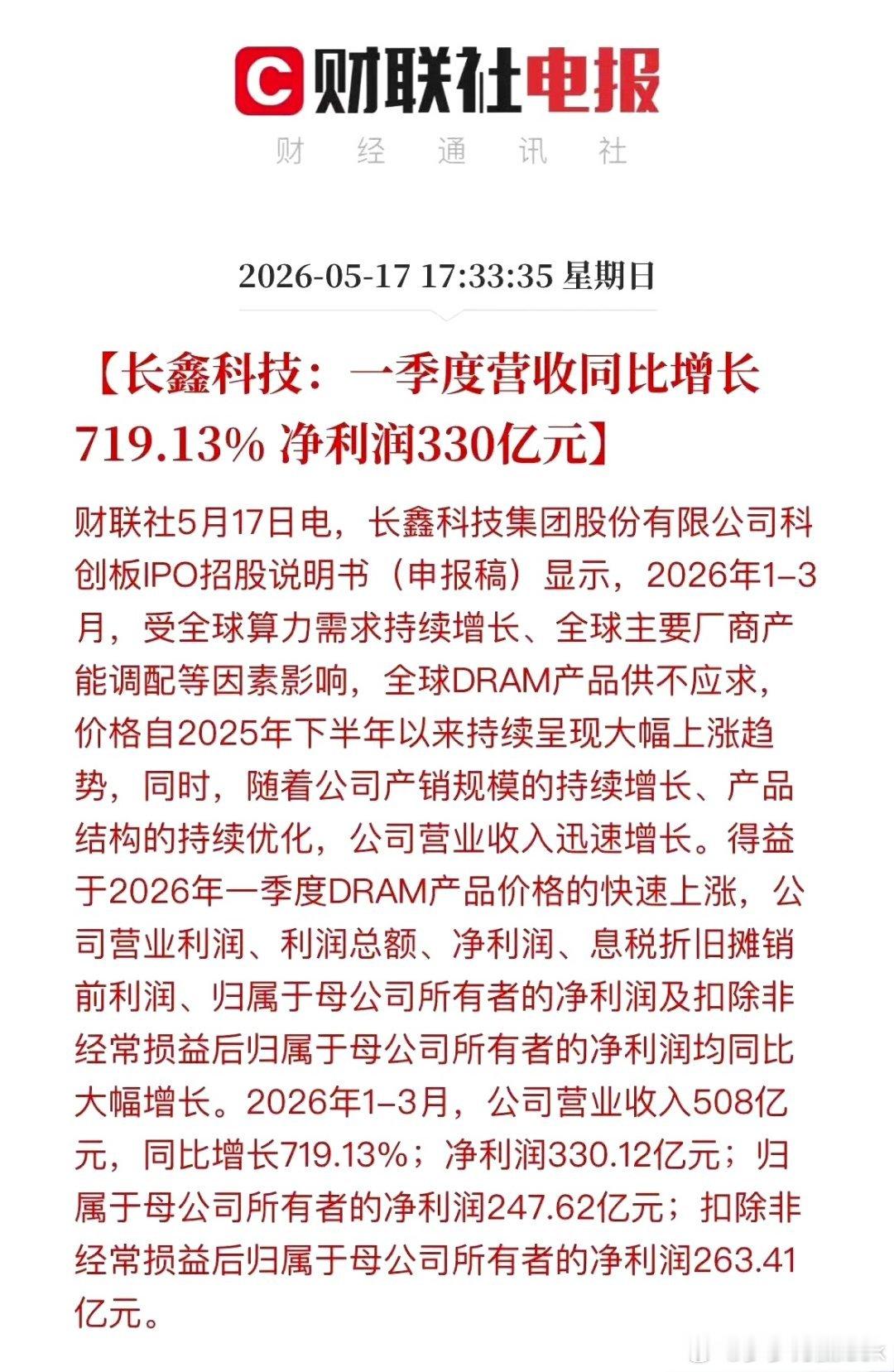 现在全网都在热议长鑫科技，业绩炸裂，上市再带动科技来一波。存储这种业绩的增速是很