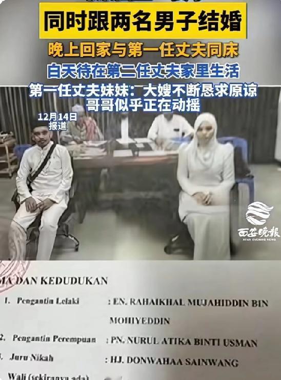 短剧都不敢这么演！一女子同时与俩男子结婚，晚上与第一任丈夫同床白天则与第二任丈夫