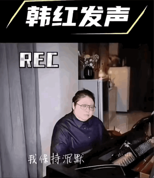 韩红就“走个面儿”引发了很大舆论，现在她说自己“浑身在发抖”！有点不不知道该如何