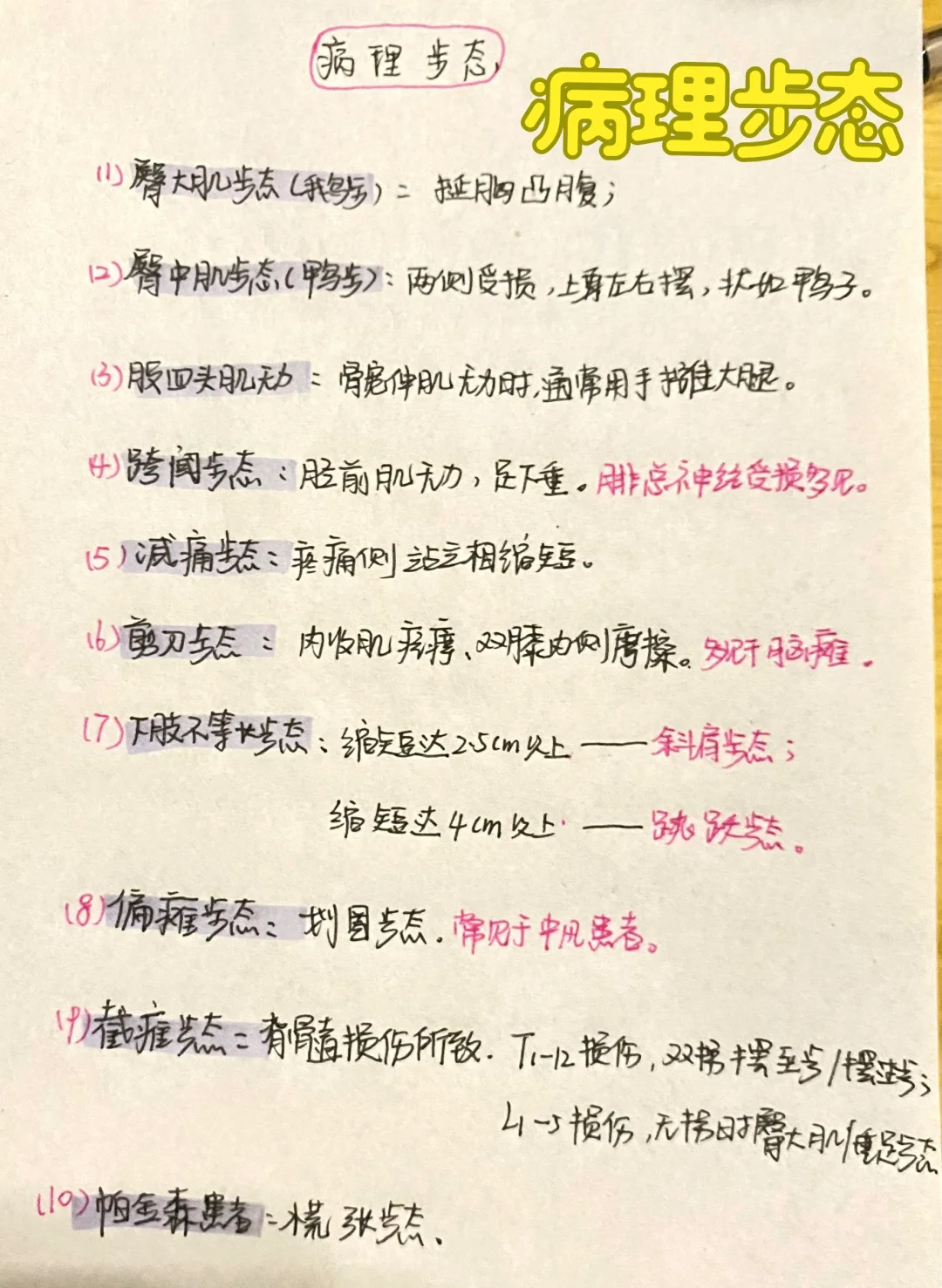 常见病理步态