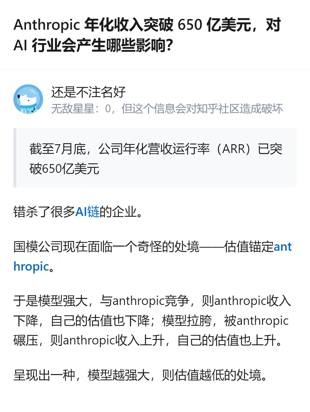 现在AI圈最拧巴的事就是，Anthropic赚得盆满钵满，可那些跟它竞争的开源模