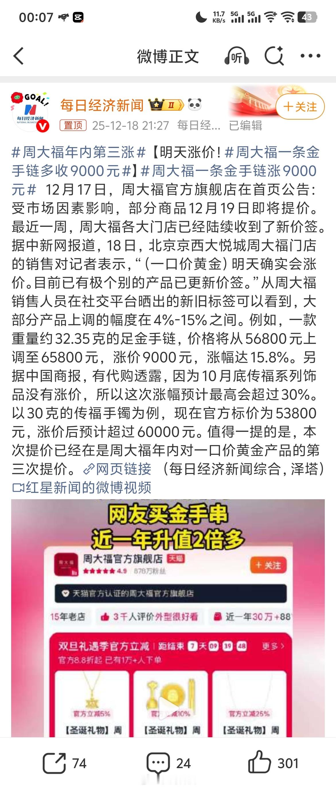 周大福一条金手链多收9000元想不到几年前的黄金一克四五百块钱，涨到现在一千多一