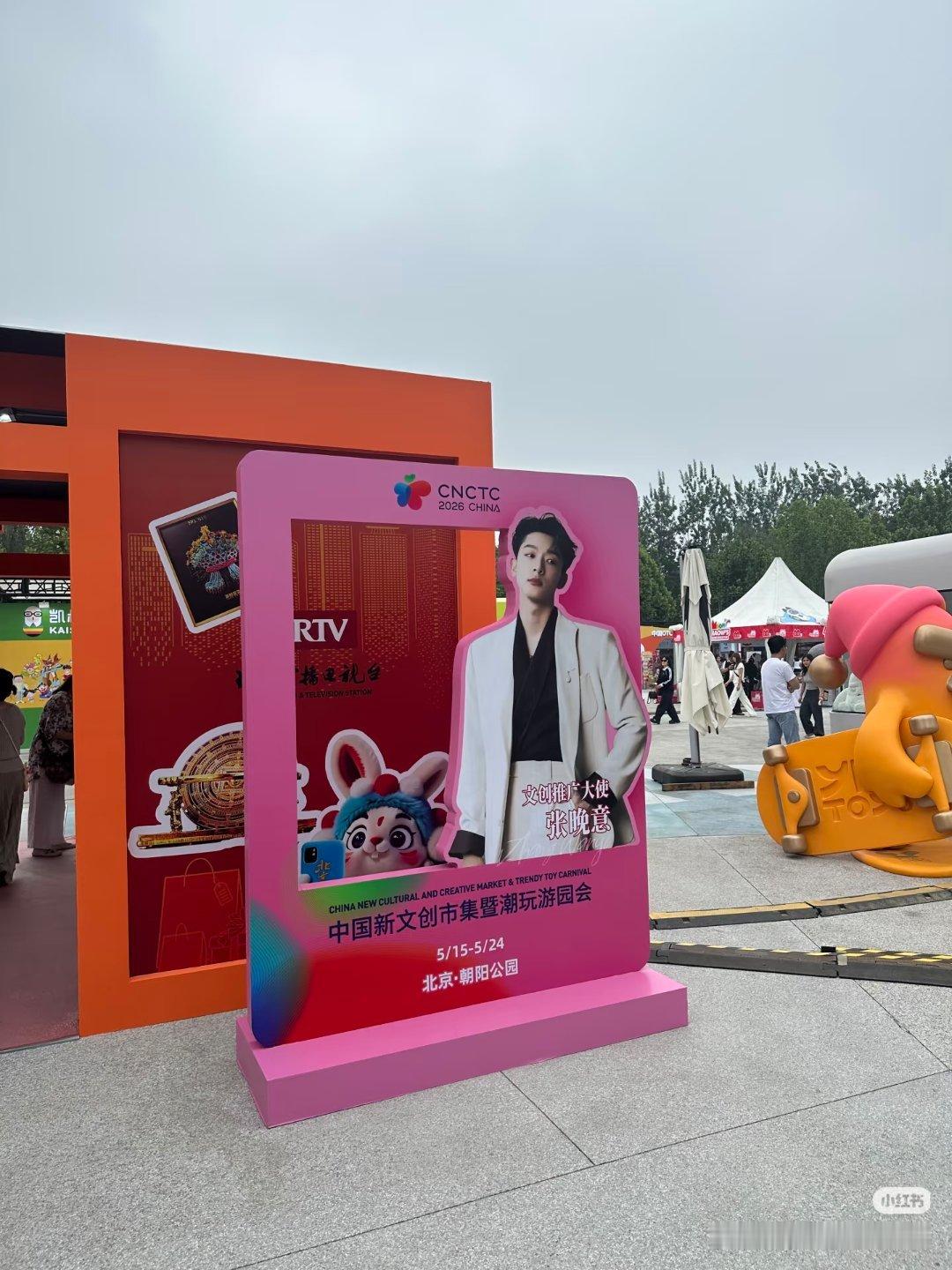 恭喜张晚意解锁新身份，成为首个国家级文创市集文创推广大使花儿与少年谁最出圈，文旅
