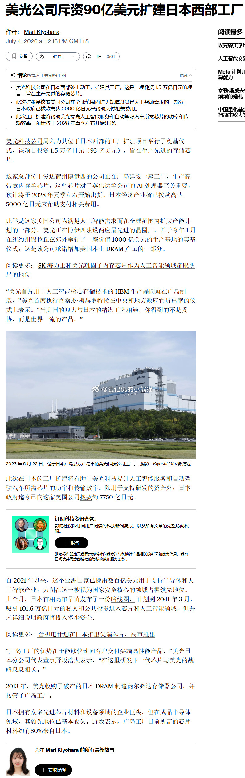 美光公司斥资90亿美元扩建日本西部工厂最近扩产的消息越来越多了，随着供应的激增，