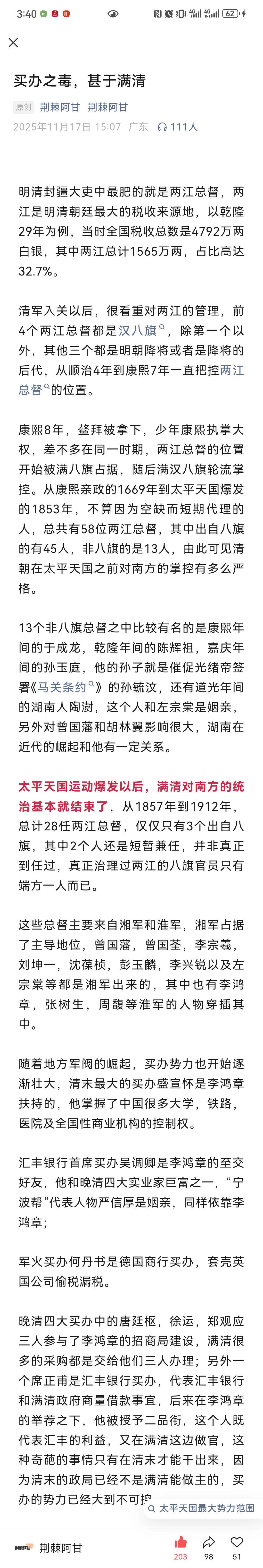 荆棘阿甘:买办集团一直都存在于我们身边，纵观历史究竟是谁彻底抛弃他的人民，屠戮无