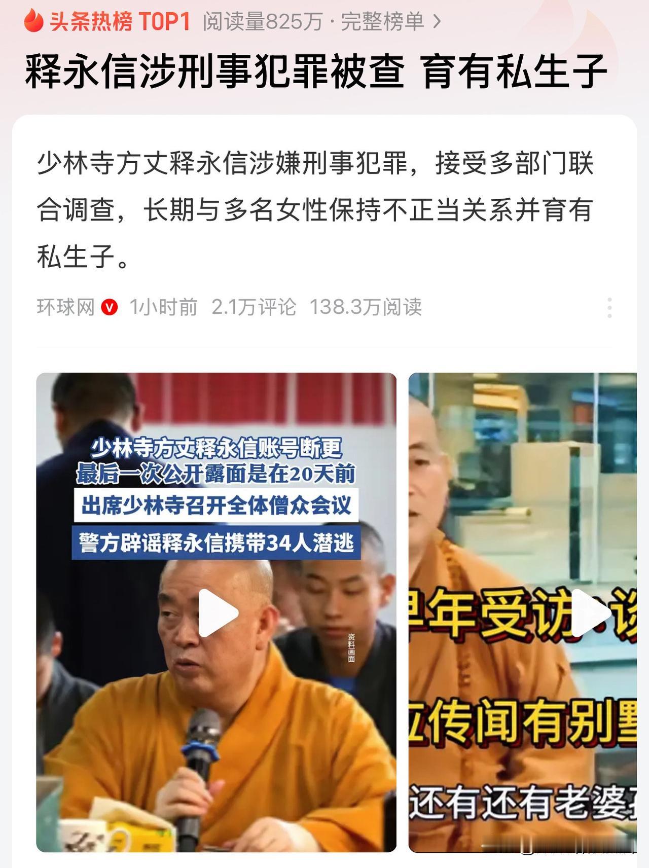 大和尚涉事：俺总结教训决定做 3 件事！

第一件事，以后我再也不往功德箱放任何