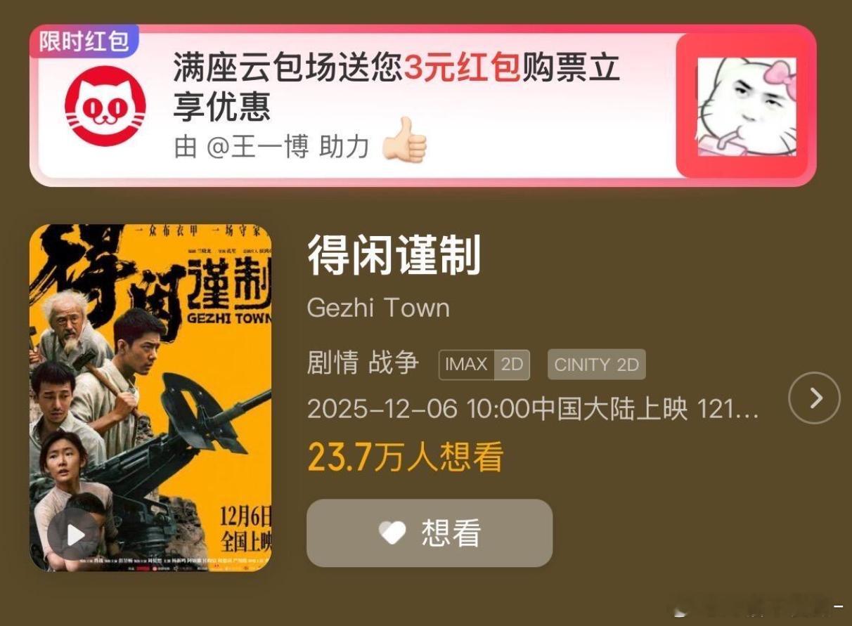 笑死我了 王一博每次电影红包虽迟但到