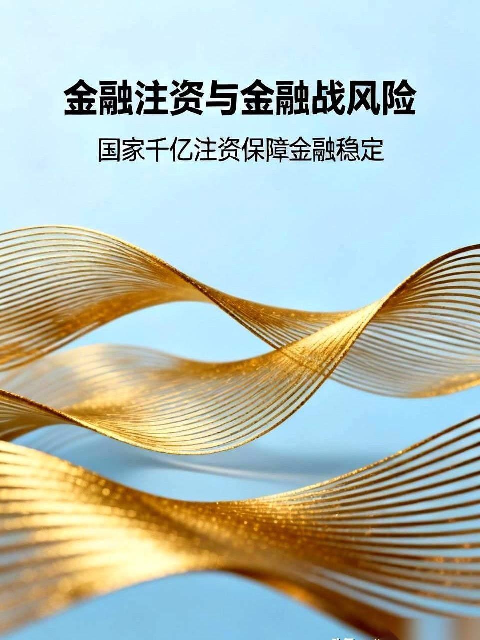 千亿级别的真金白银，正结结实实地往咱们的金融系统里灌。
这不是什么例行的账面调度