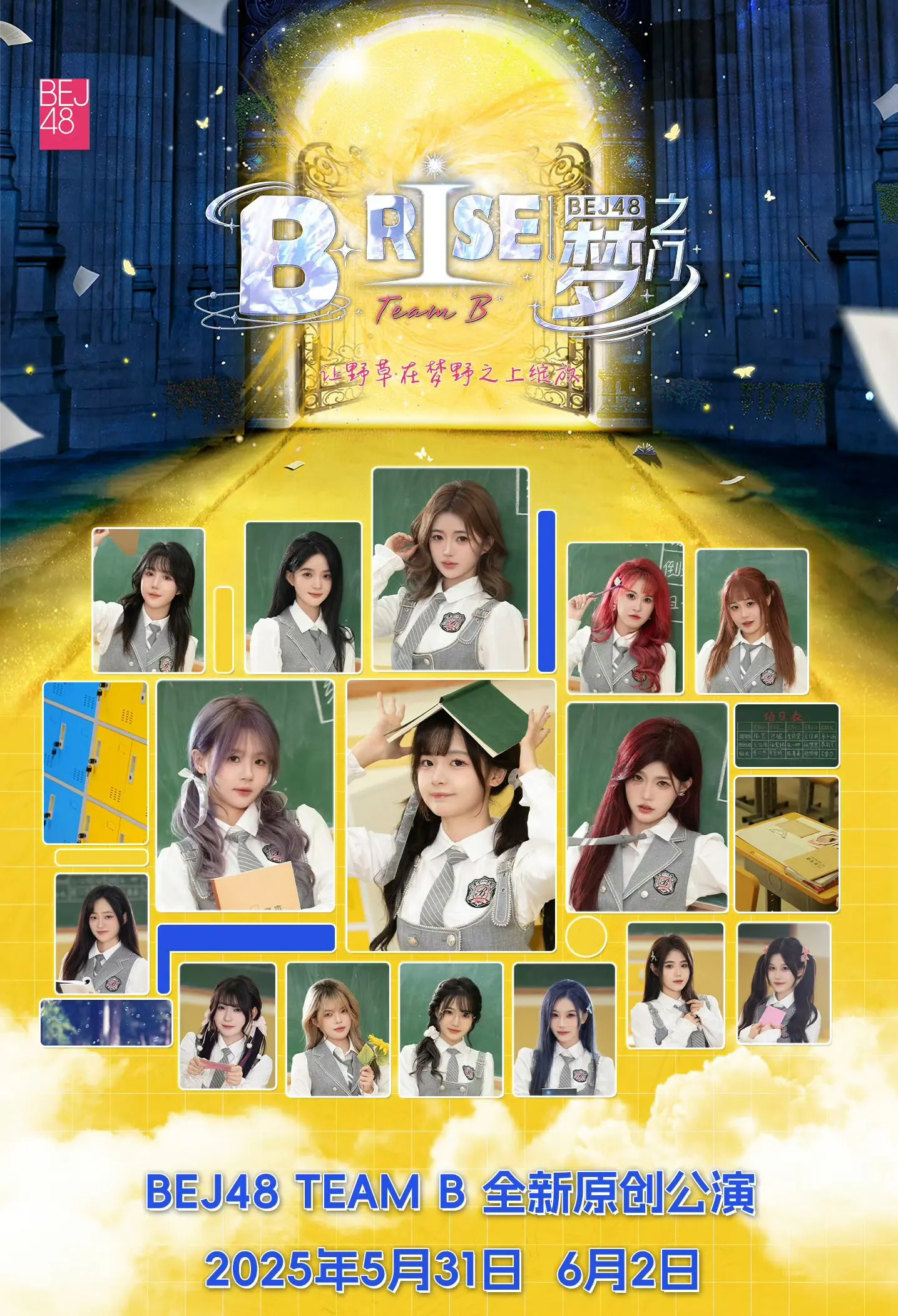 黄怡慈 黄宣绮 原创新公演梦之门