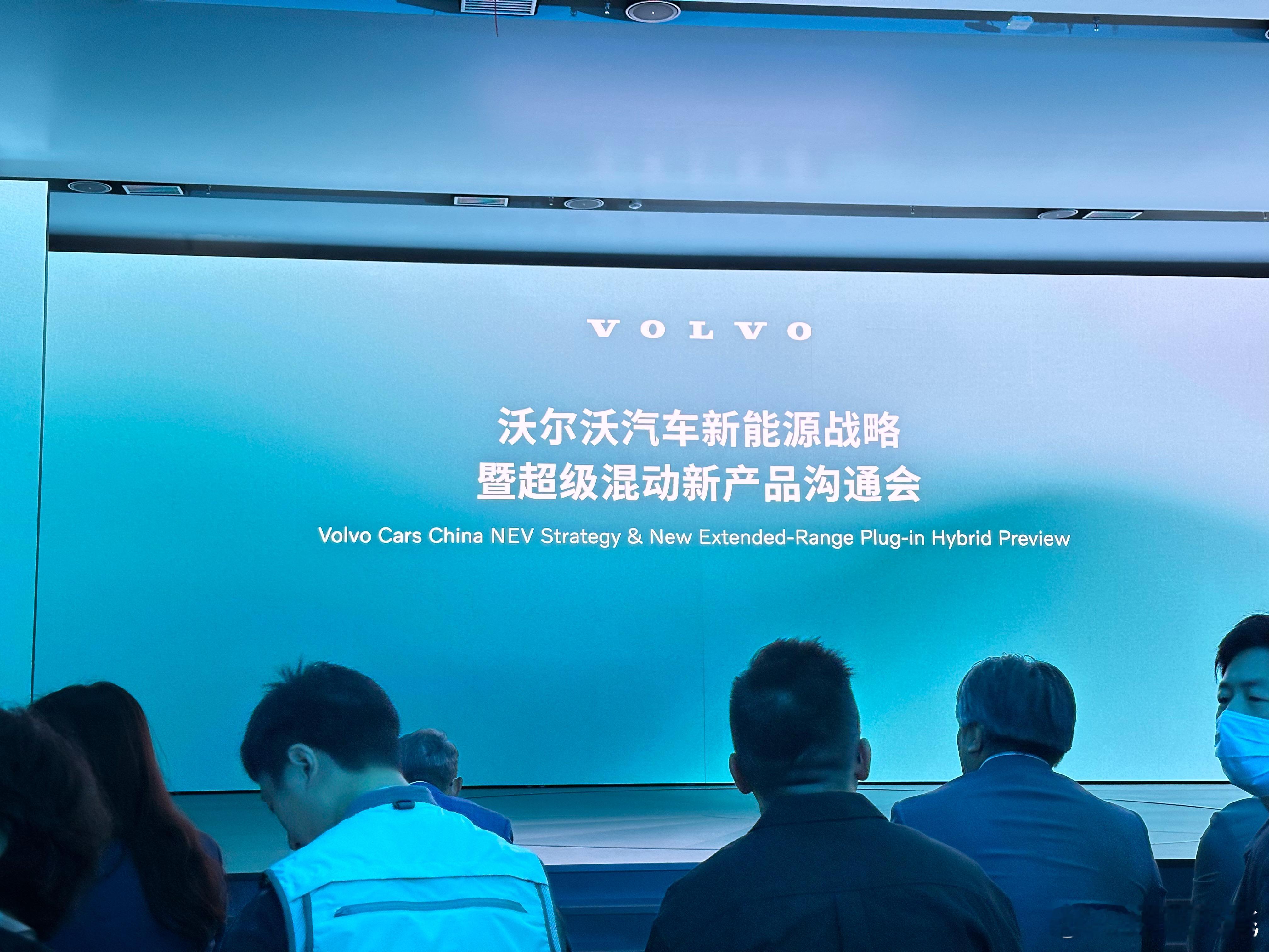 一会儿看看沃尔沃即将亮相的超级混动车型，再去参观一下沃尔沃亚太总部智驾数码团 ​