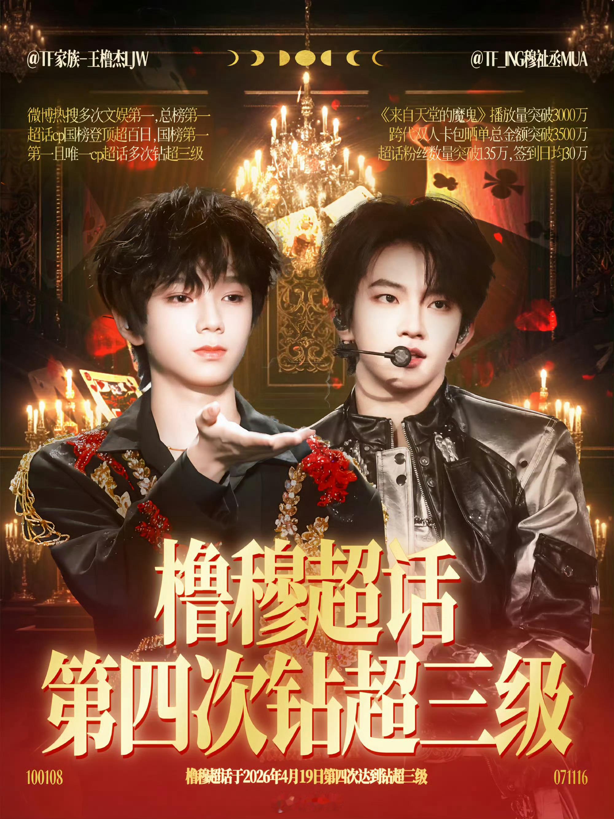 橹穆超话四登钻三🩵🩷 