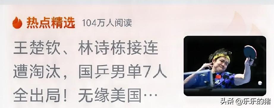 国乒太贪心了，样样都想拿冠军，事实是得不偿失。美国大满贯混双根本不应该再派“莎头
