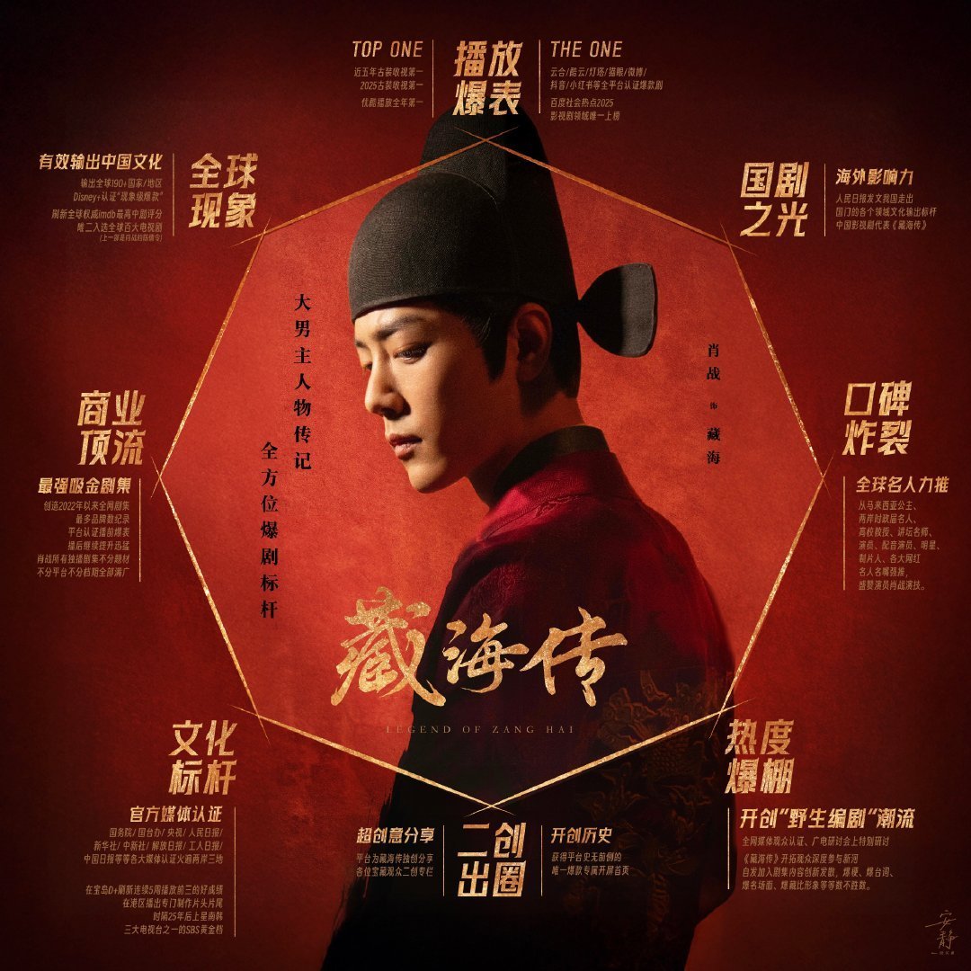 这是八边形全球大爆剧藏海传！ ​​​