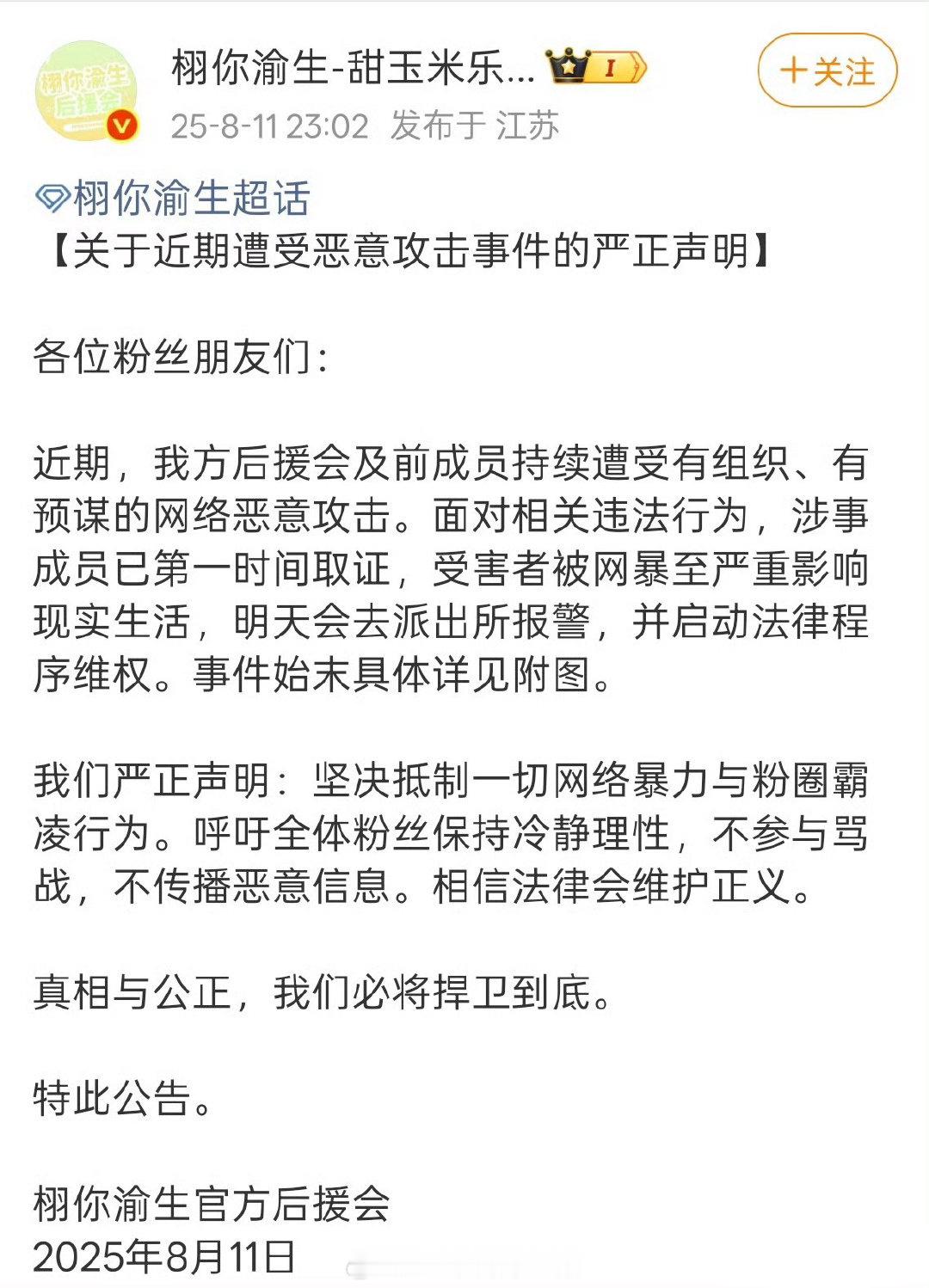 栩你渝生后援会回应了，将取证网/暴者 ​​​
