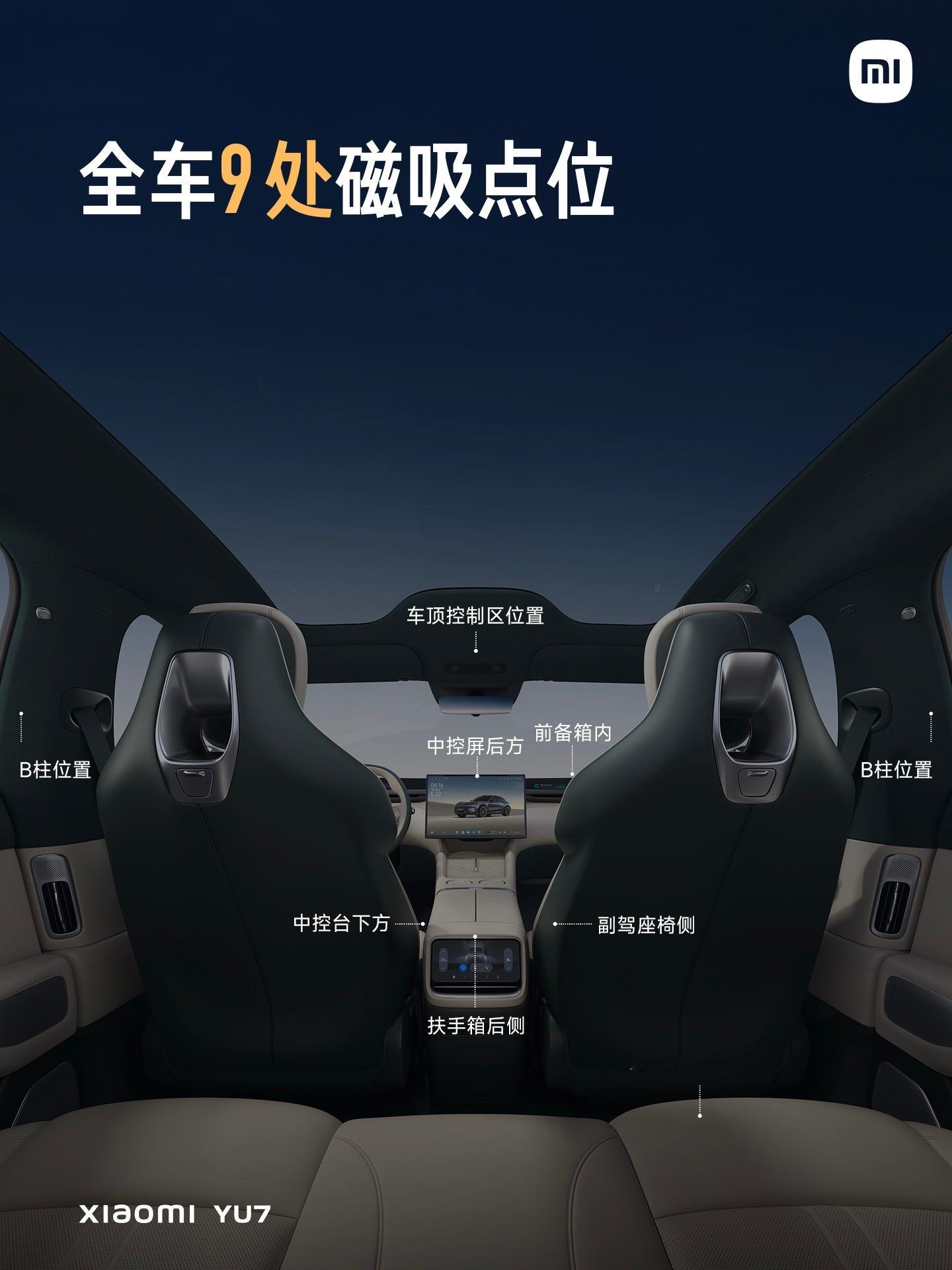 竟然多达9处的磁吸点位，小米YU7 真是玩明白了。 ​​​