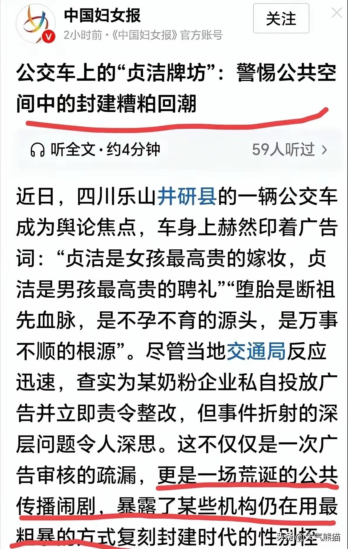 连为妇女发声的媒体都把“贞洁”当成了封建糟粕，那么到底应该提倡啥，难道这是要让大