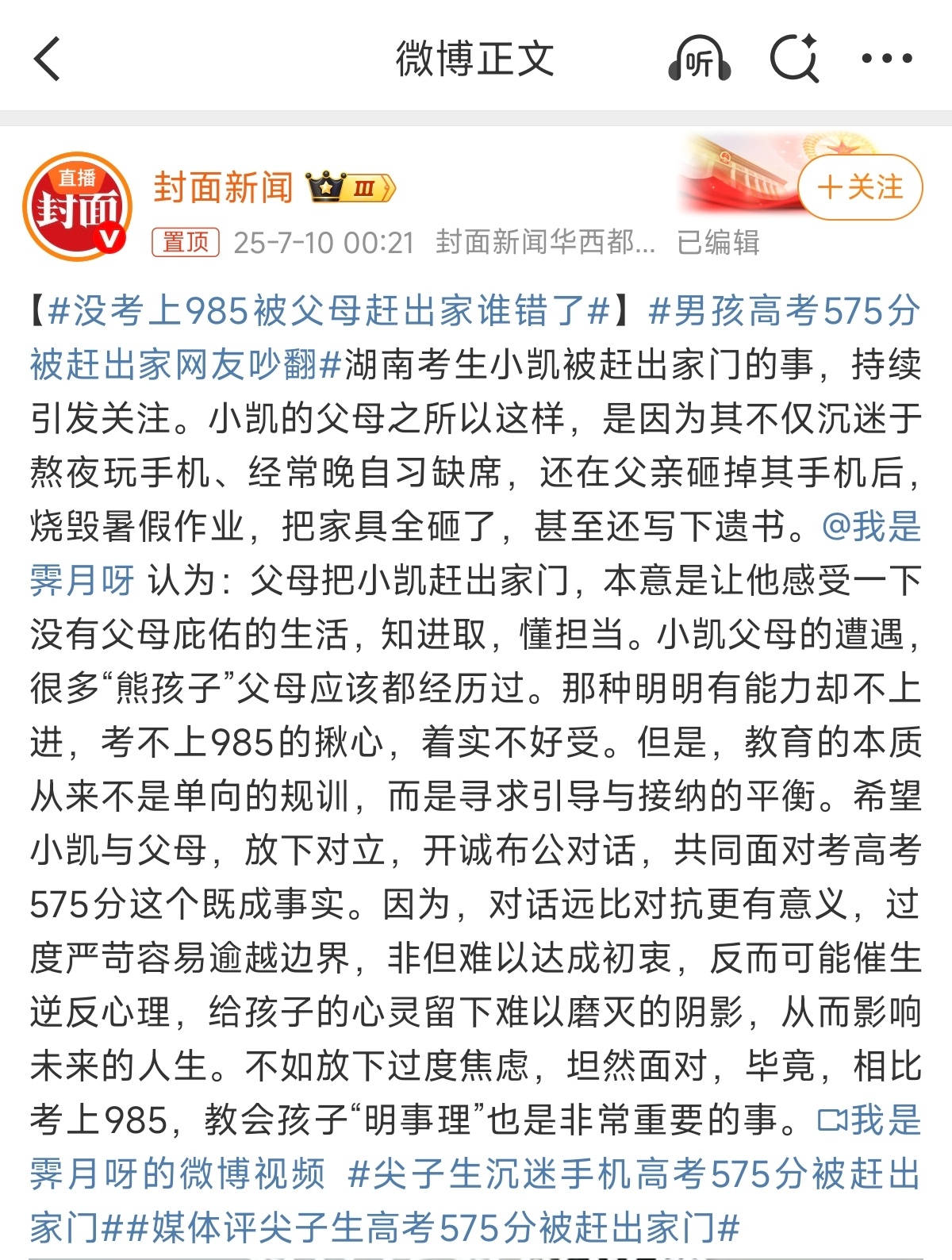 没考上985被父母赶出家谁错了 不点进来就被标题骗了，本来是这孩子天天玩手机导致