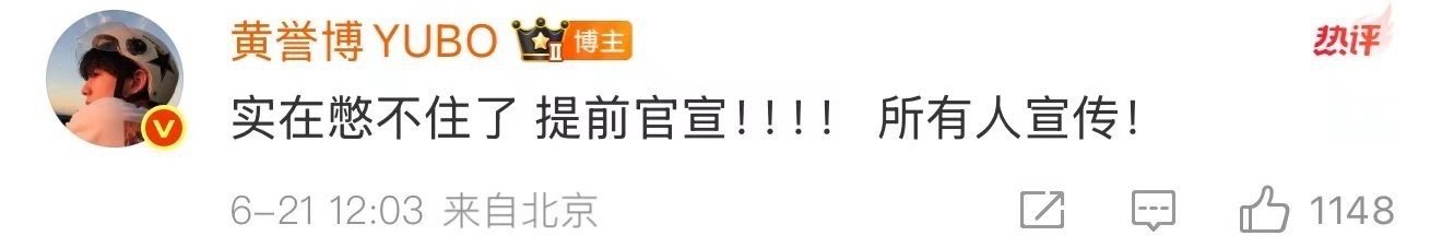 黄誉博憋不住提前官宣了 黄誉博提前揭开《梦寐之地2.0》神秘面纱，兴奋之情溢于言
