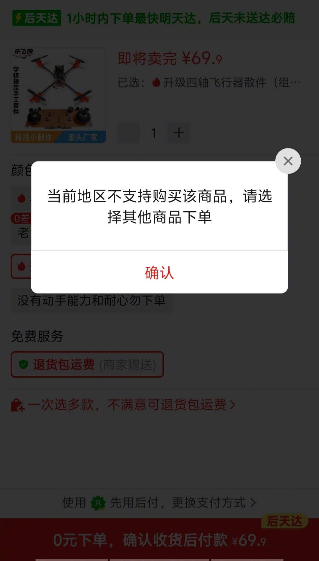 首都管控无人机，确实是达到历史最严级别。刚试了下，在电商平台上买配件都不支持了。