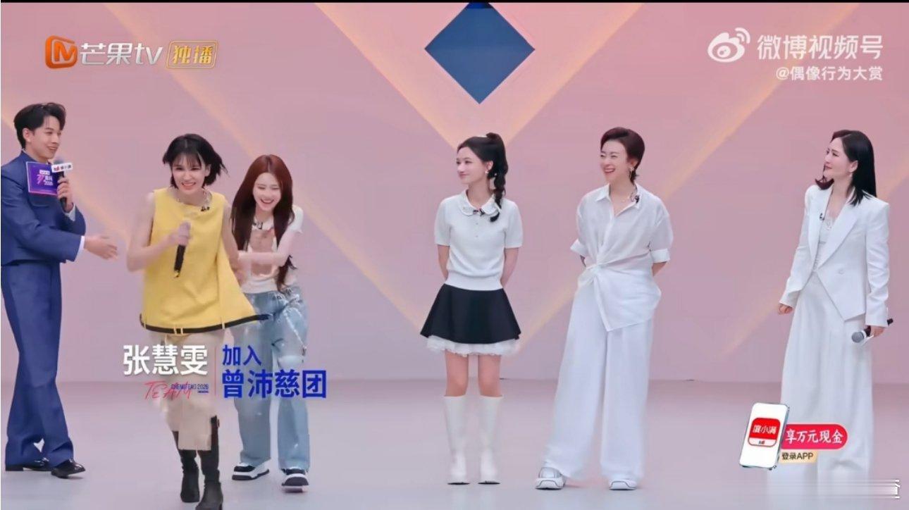 曾沛慈一把牵走张慧雯这一牵，我直接梦回！还记得沛慈在《乘风2026》里因为队友离