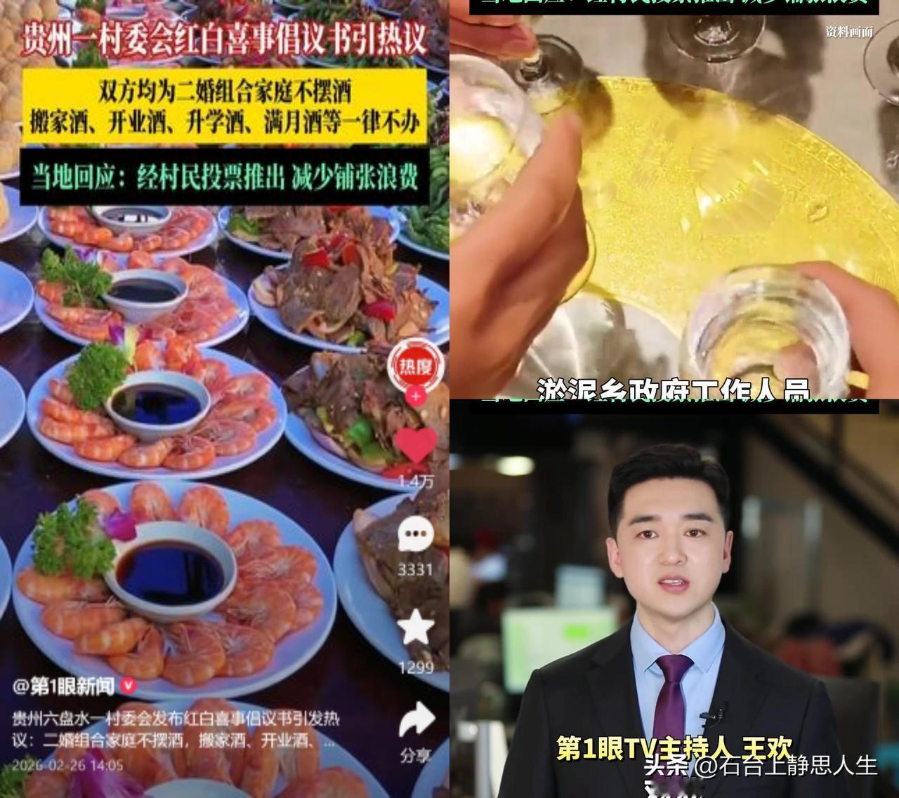 贵州村民投票叫停这些酒席！

六盘水淤泥乡相关单位发了份倡议书，禁止双二婚、