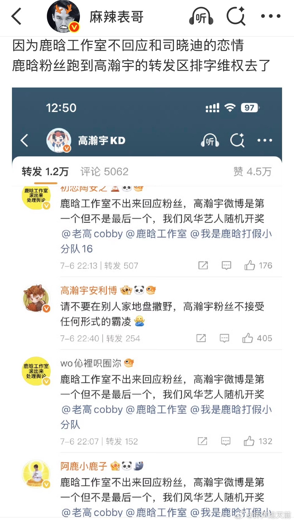 大吧维权，工作室被踢出超话，排字喊话，多次热搜。。。。鹿晗爱豆出身靠粉丝吃饭，结