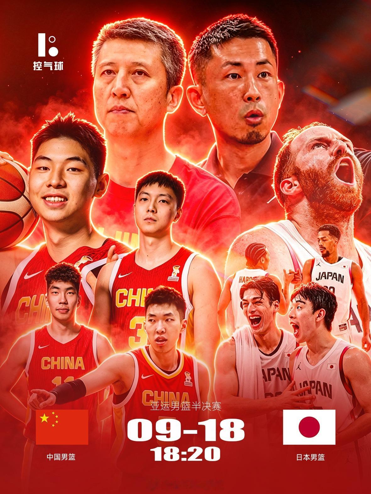 名古屋亚运会9.18号晚18:20男篮半决赛中国男篮vs日本男篮,918这个日子