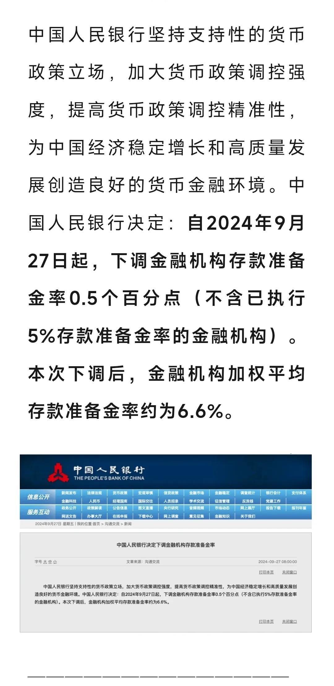 0.5个百分点！央行降准