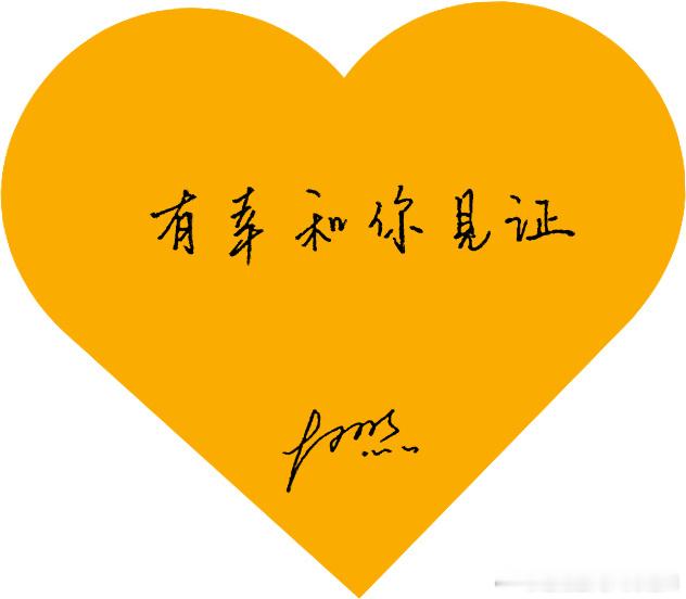 郝熠然伯爵品牌挚友 hyr 笑容加大中华区品牌代言人郝熠然 郝熠然先生人间烟火各