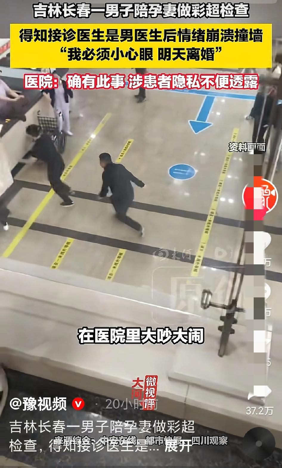 吉林长春一男子陪孕妻做彩超，
一听说接诊的是男医生，
当场情绪崩溃，
在医院里撞