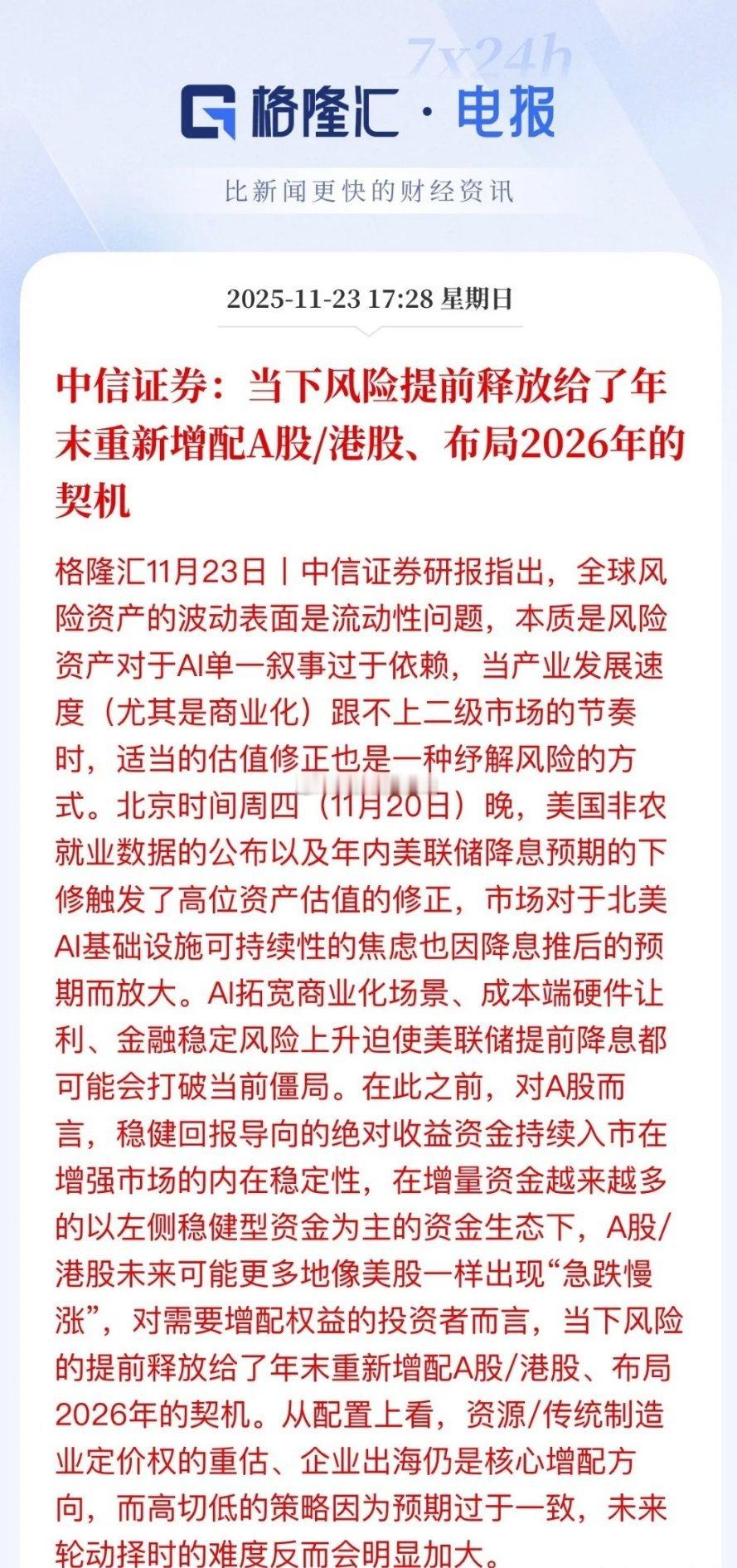 中信喊话：风险释放，就是给你配置机会，兄弟快回来加仓了，经过这几天都连续下跌，估