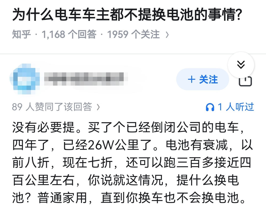 为什么电车车主都不提换电池的事情? ​​​