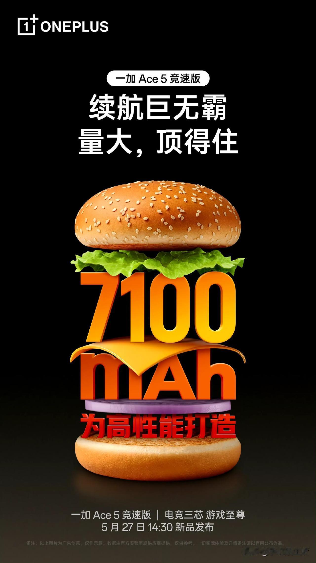 一加Ace 5竞速版将搭载一加史上最大容量的7100mAh电池！

今日，一加手